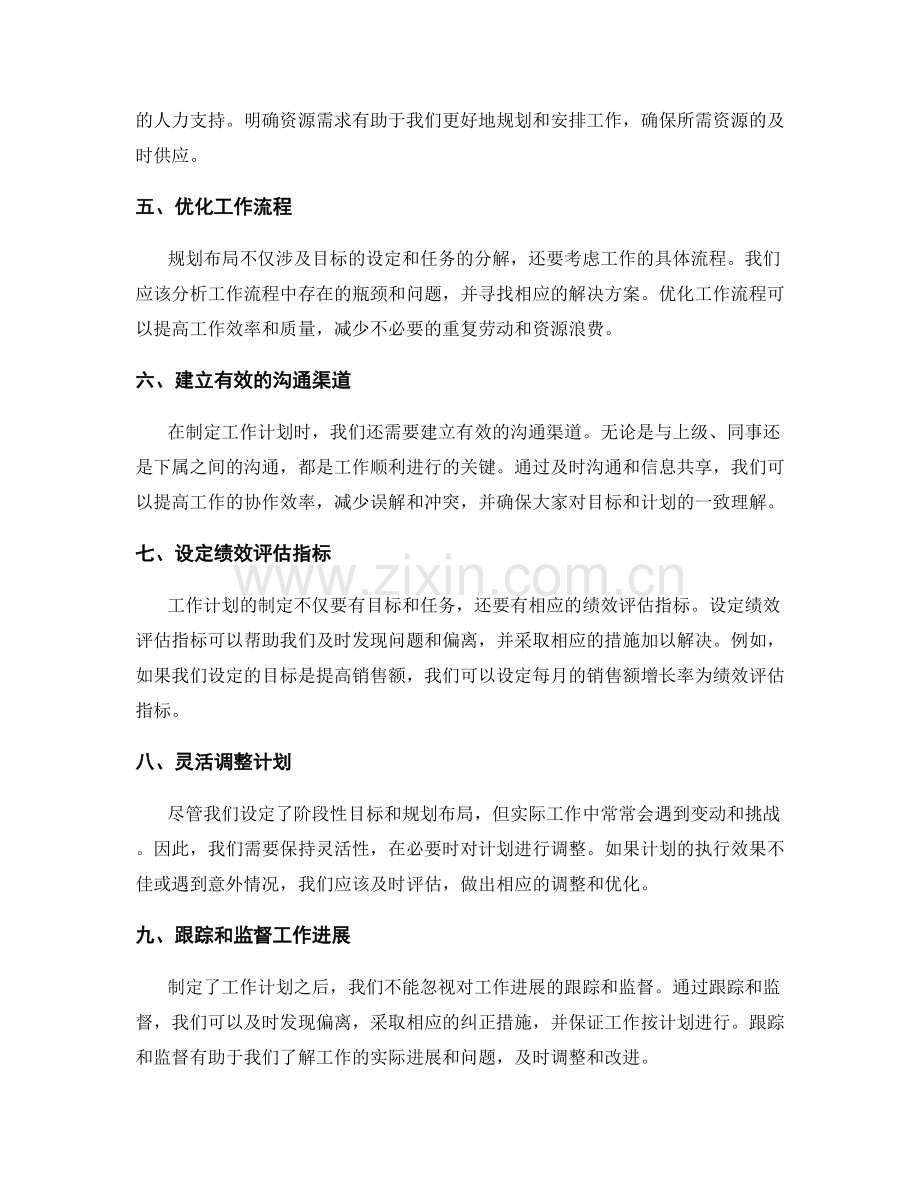 工作计划制定的阶段性目标和规划布局.docx_第2页