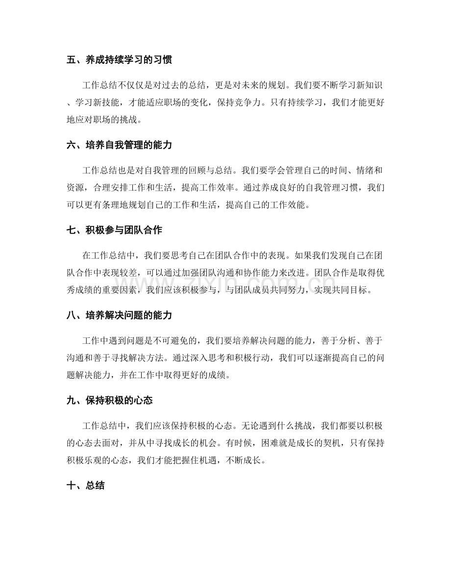 工作总结中的自我反思与成长机会.docx_第2页