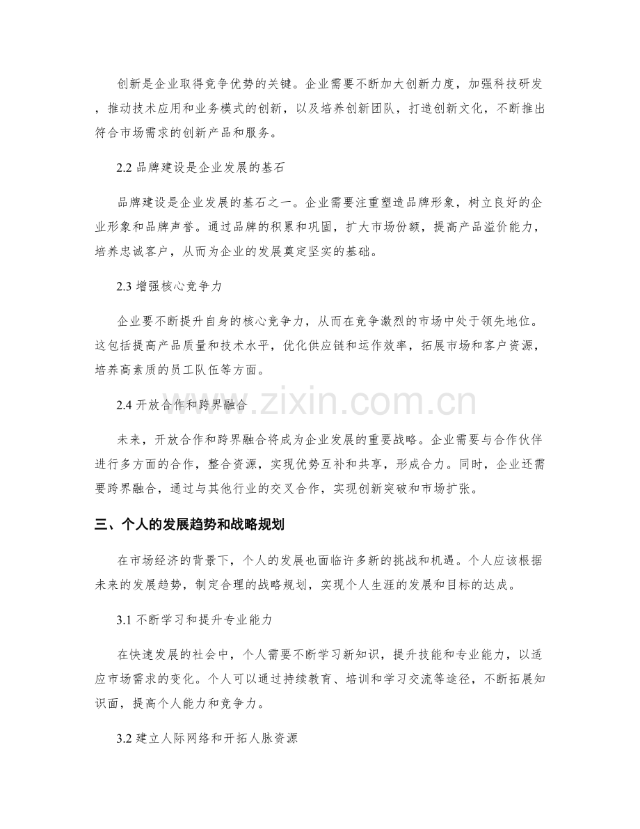 年终总结的未来发展趋势和战略规划.docx_第2页