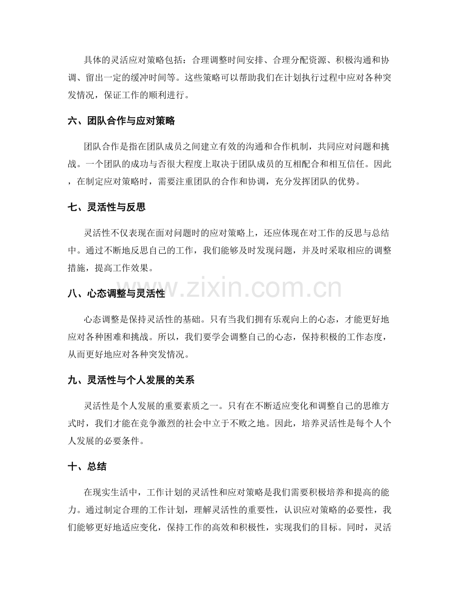 工作计划的灵活性与应对策略.docx_第2页