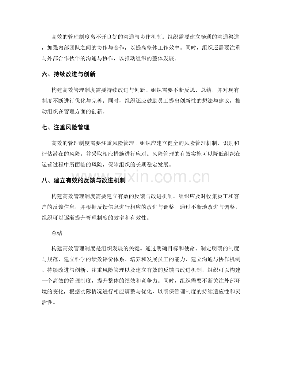 构建高效管理制度的八个重要要素与步骤.docx_第2页