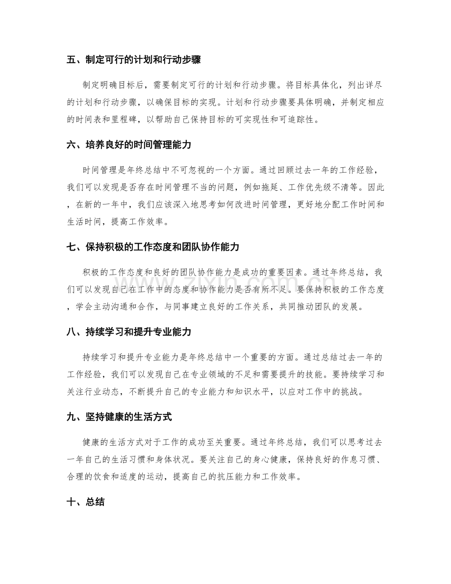 年终总结的成功经验分享和规划.docx_第2页