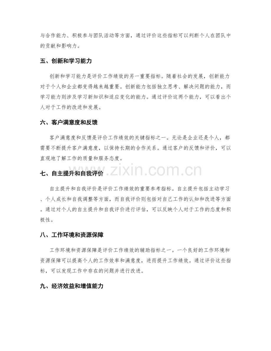 年终总结的绩效评价指标解析.docx_第2页