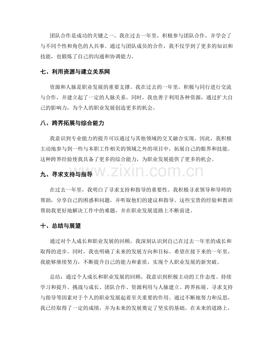 年终总结中的个人成长和职业发展回顾.docx_第2页