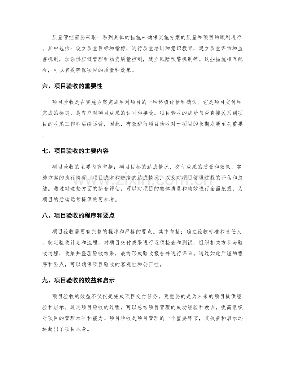 实施方案的质量管控与项目验收.docx_第2页