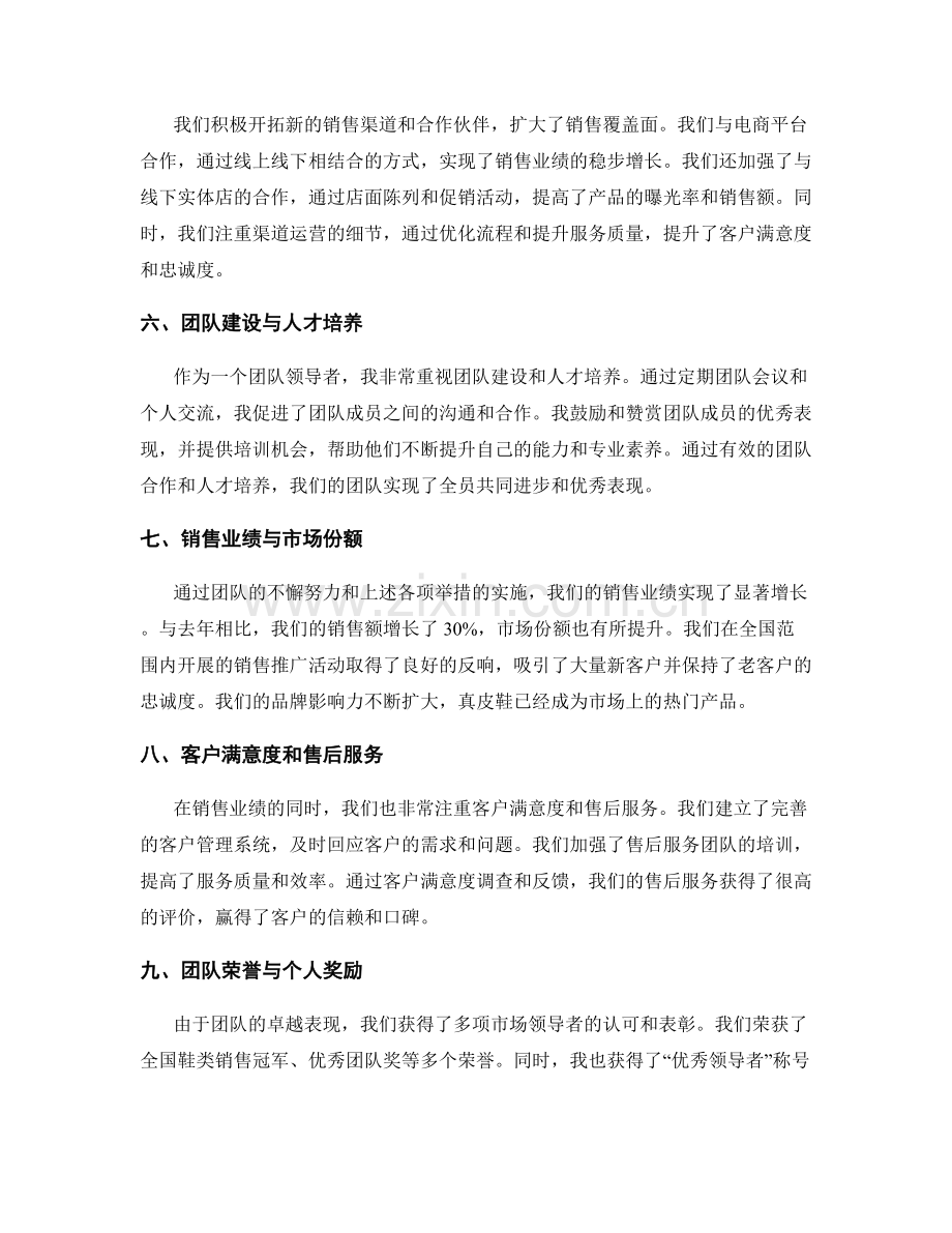 工作总结的亮点归纳与关键成果展示.docx_第2页