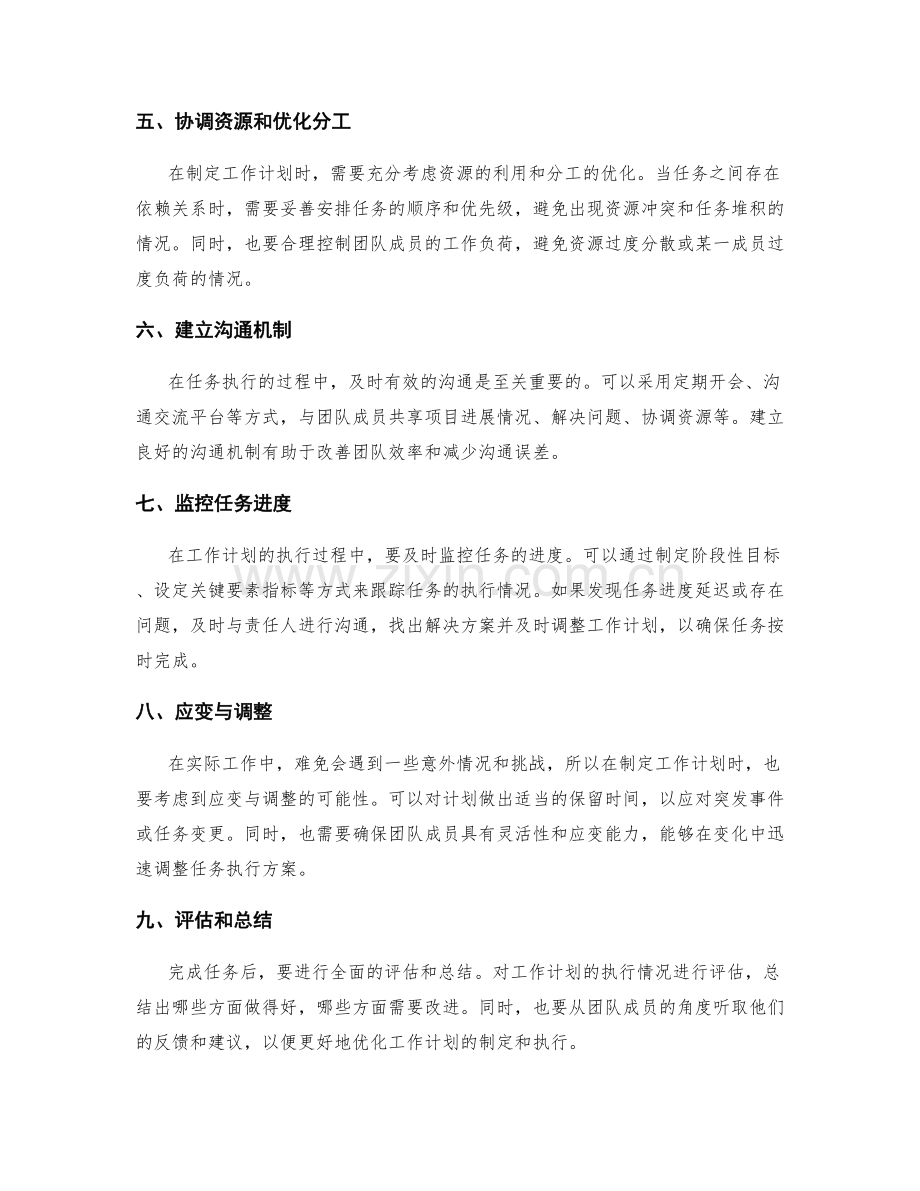 有效分配工作任务的工作计划.docx_第2页