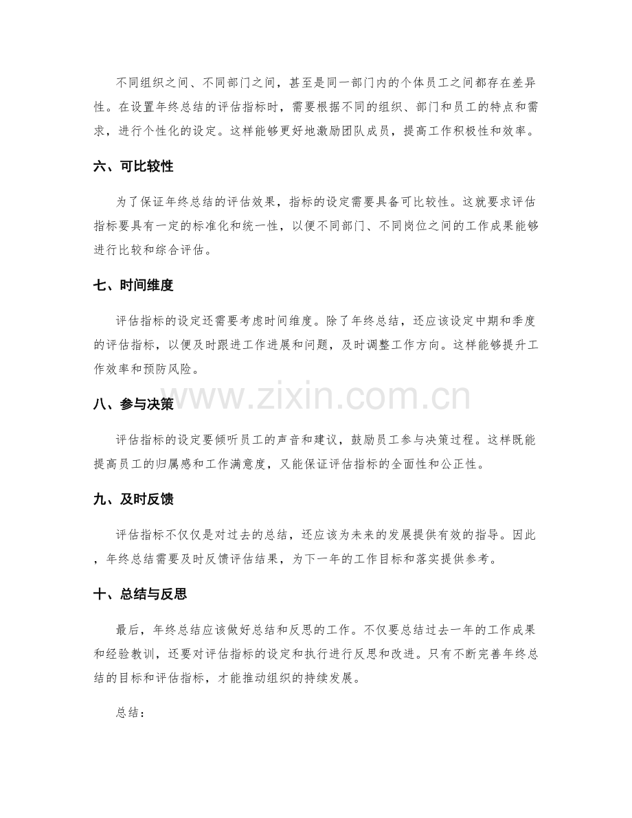 年终总结的目标与评估指标设定原则.docx_第2页