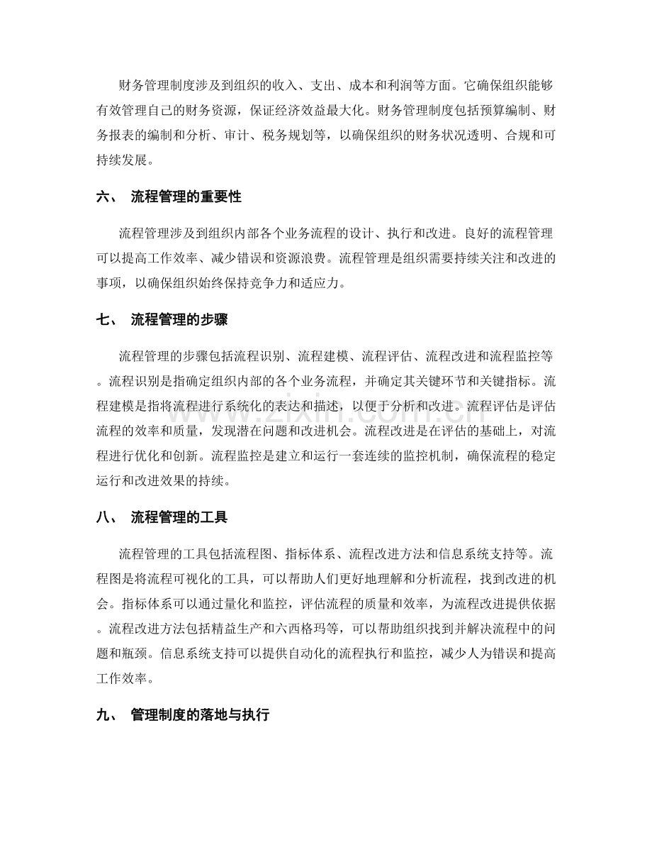 管理制度的规章制度与流程管理.docx_第2页