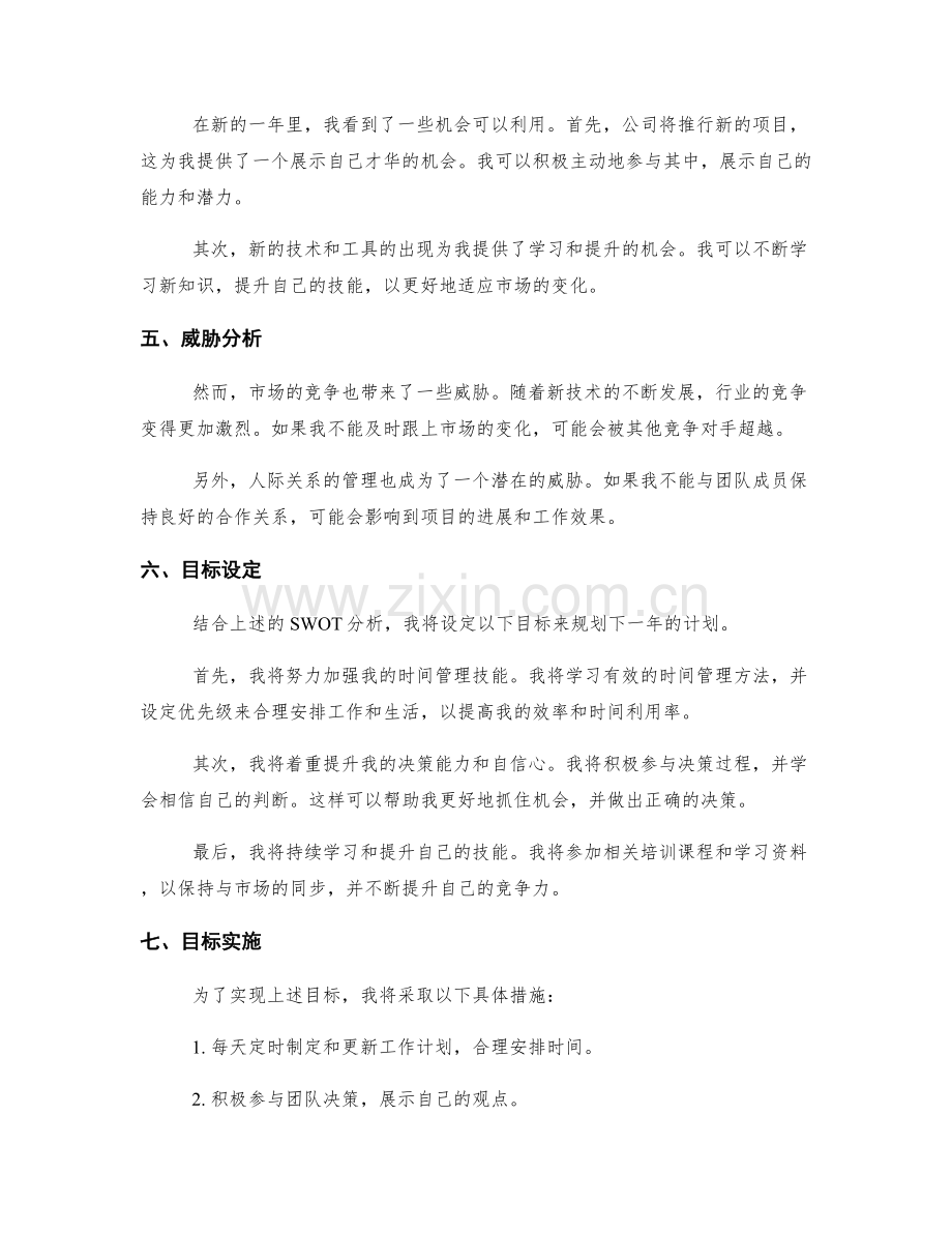 年终总结的SWOT分析与目标设定.docx_第2页