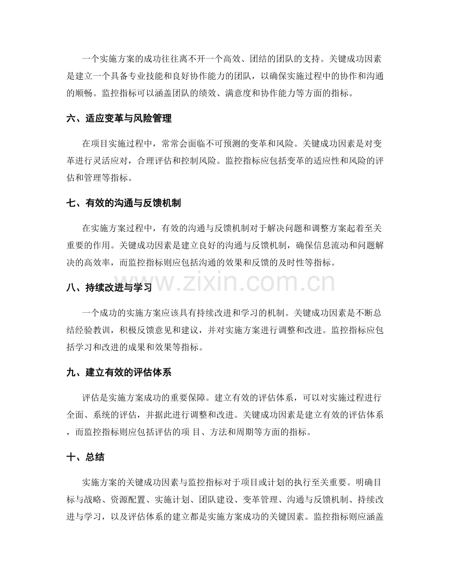 实施方案的关键成功因素与监控指标.docx_第2页