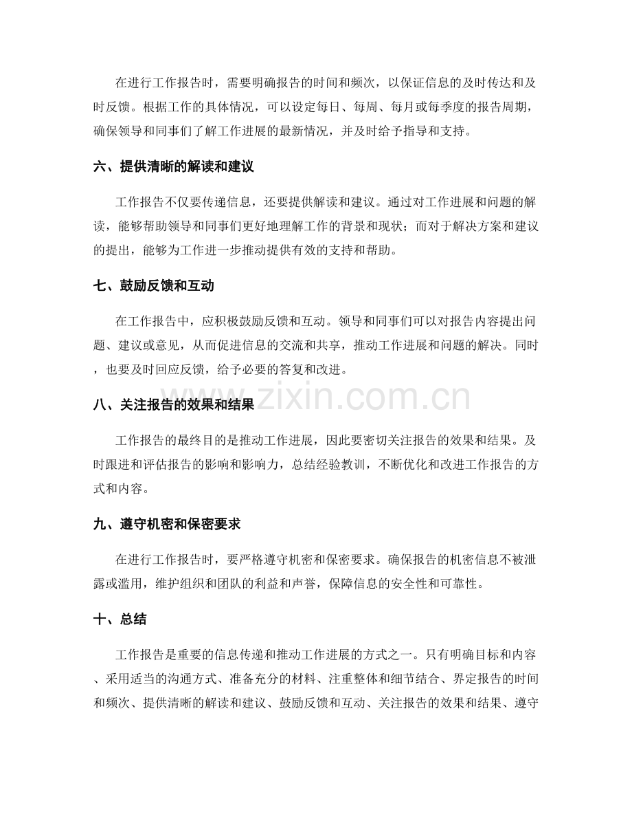 工作报告的信息传递与推动方式.docx_第2页