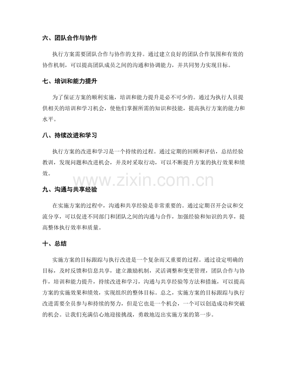 实施方案中的目标跟踪与执行改进.docx_第2页