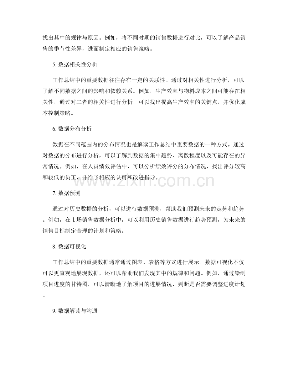 解读工作总结中的重要数据.docx_第2页