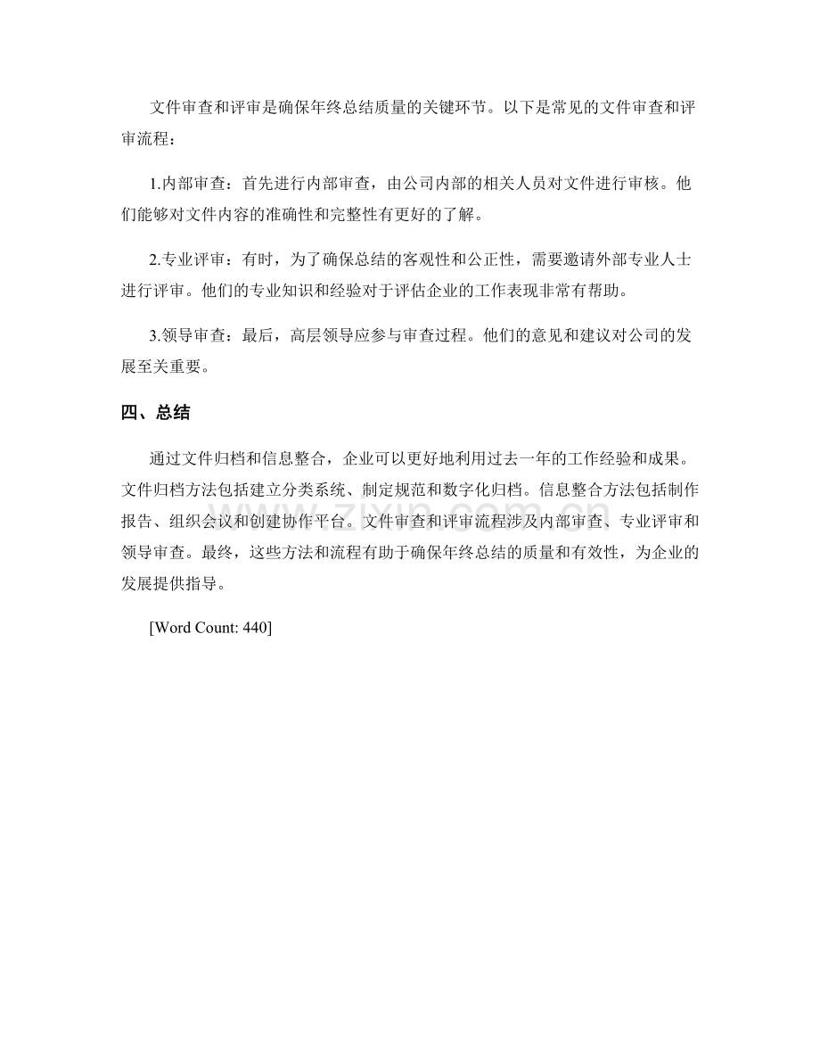 年终总结的文件归档和信息整合方法及审查和评审流程.docx_第2页