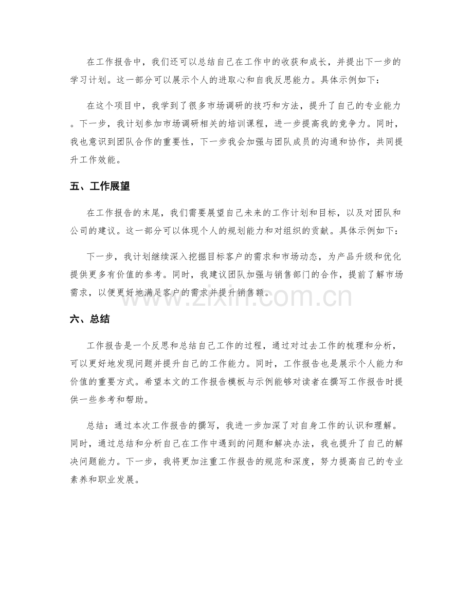 工作报告的实用模板与示例.docx_第2页