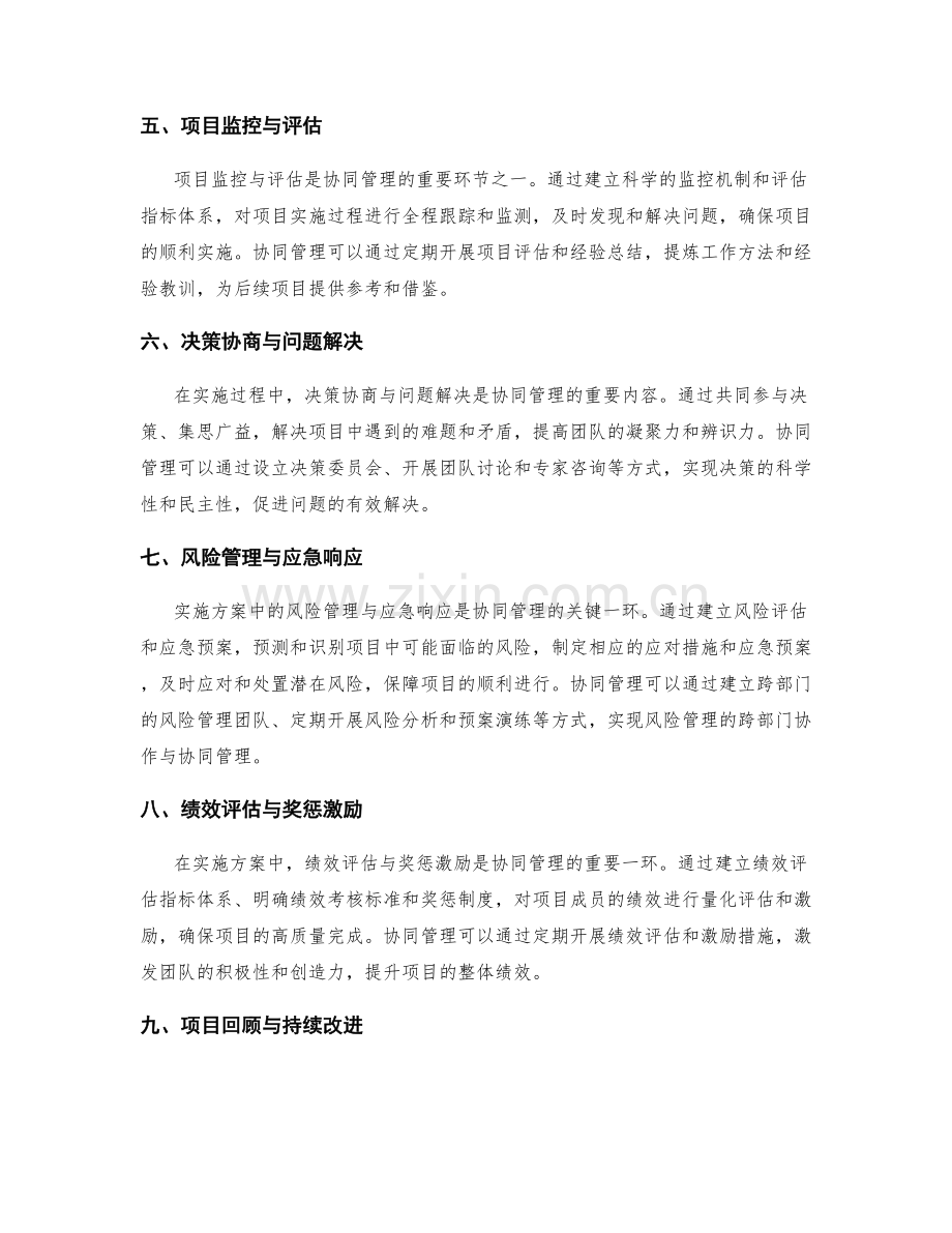 实施方案的核心环节与协同管理.docx_第2页