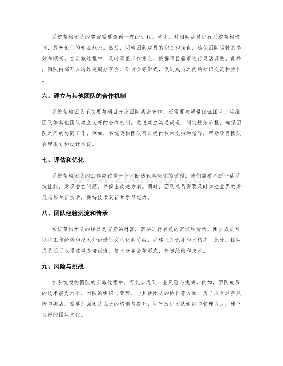 系统架构团队的实施方案.docx_第2页