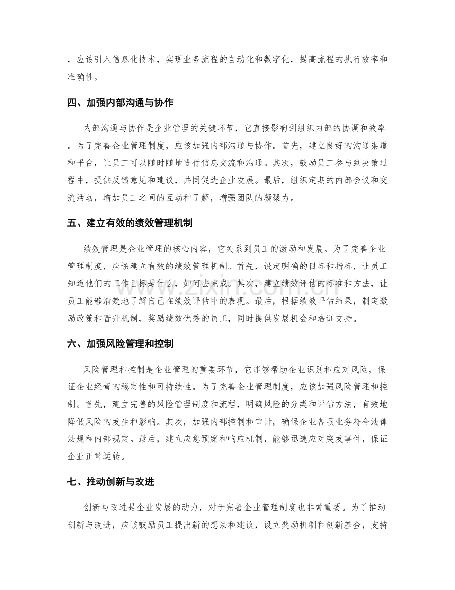 完善企业管理制度的解决方案.docx_第2页