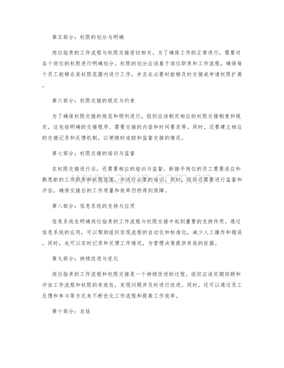 明确岗位职责的工作流程与权限交接.docx_第2页