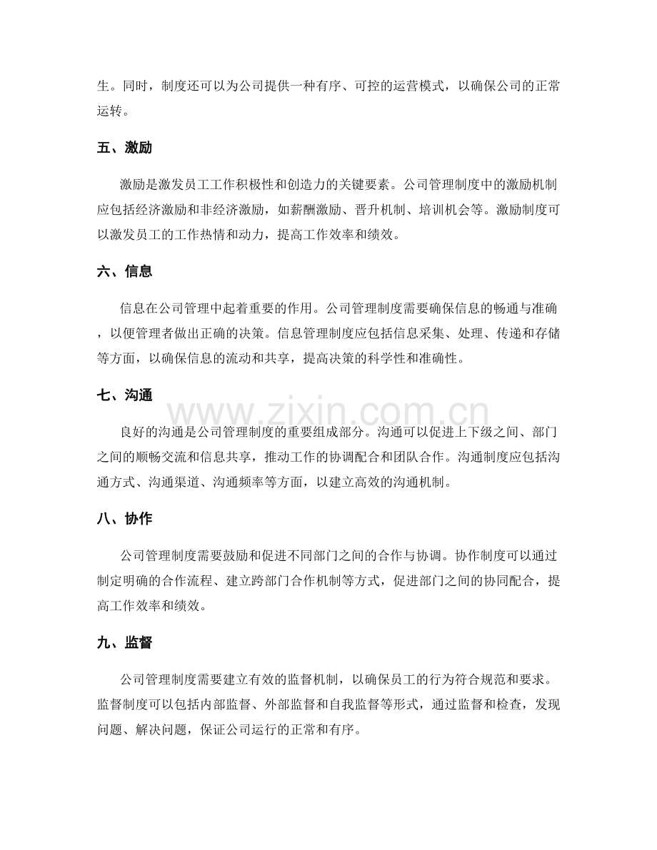 公司管理制度的基本要素.docx_第2页