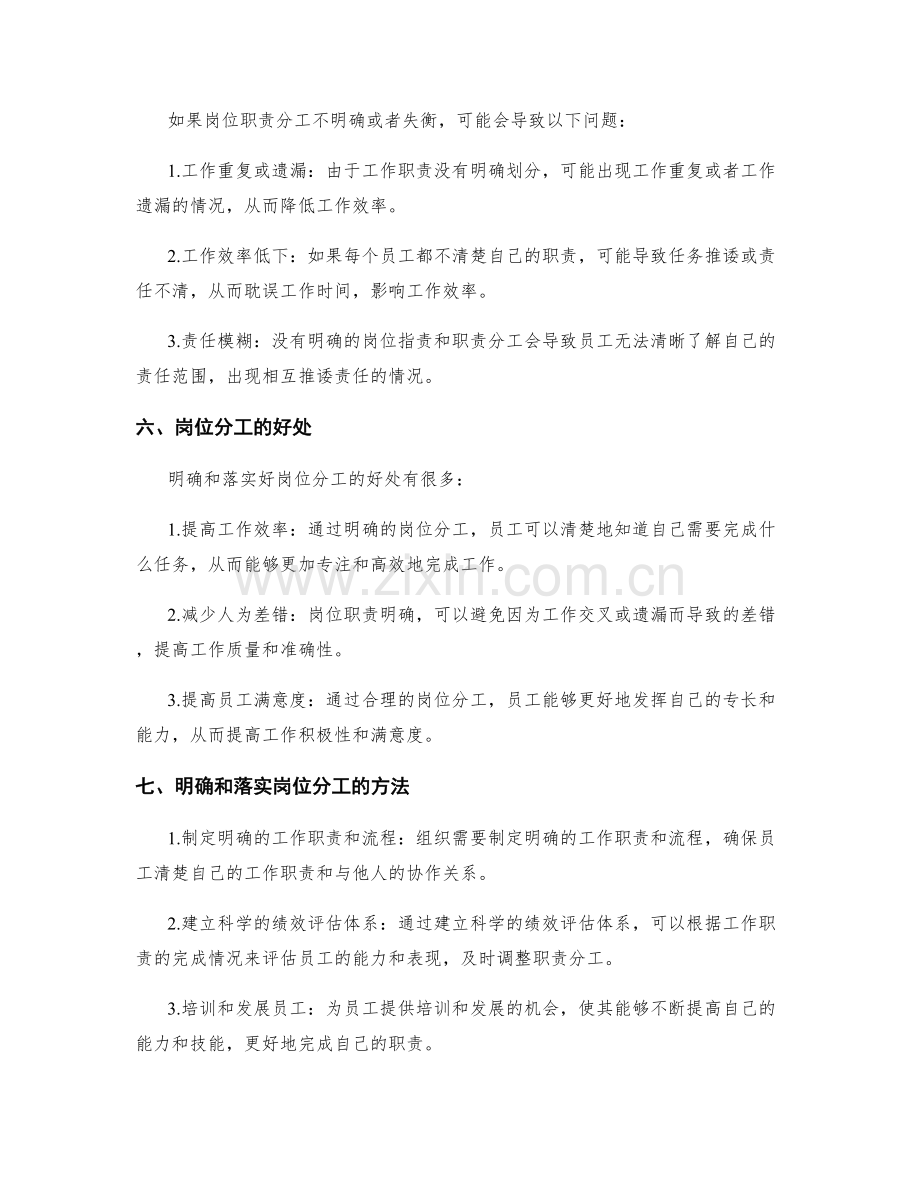 岗位职责和职责分工的明确和落实.docx_第2页