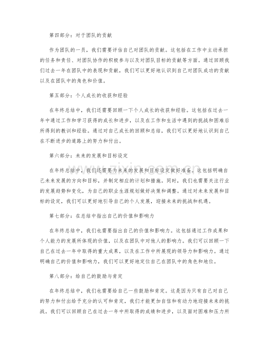 年终总结中的自我定位分析.docx_第2页