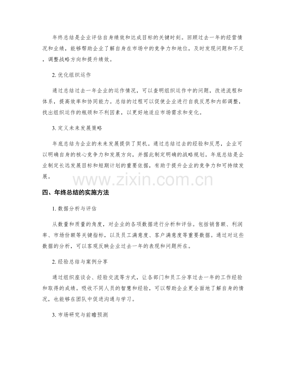 年终总结的战略意义.docx_第2页