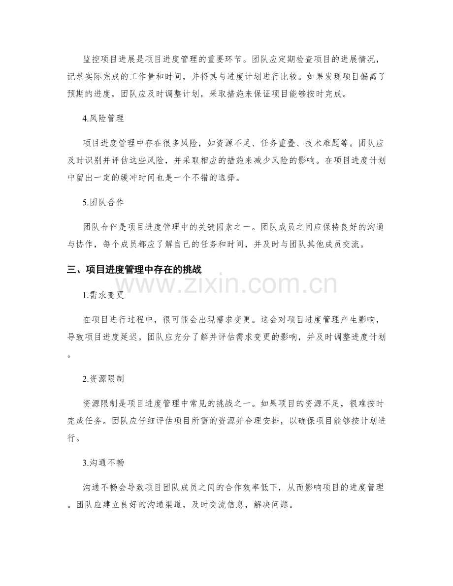 工作计划的项目进度管理.docx_第2页