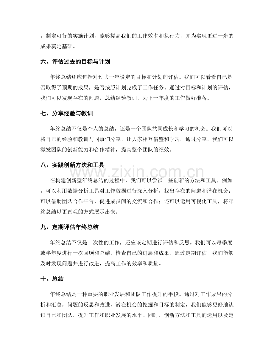 构建创新型年终总结的实践方法探究.docx_第2页