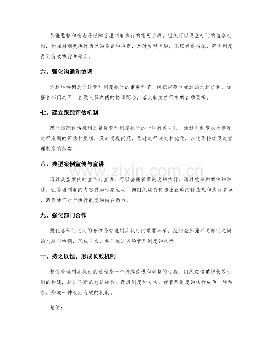 管理制度执行的有效督促方法.docx_第2页