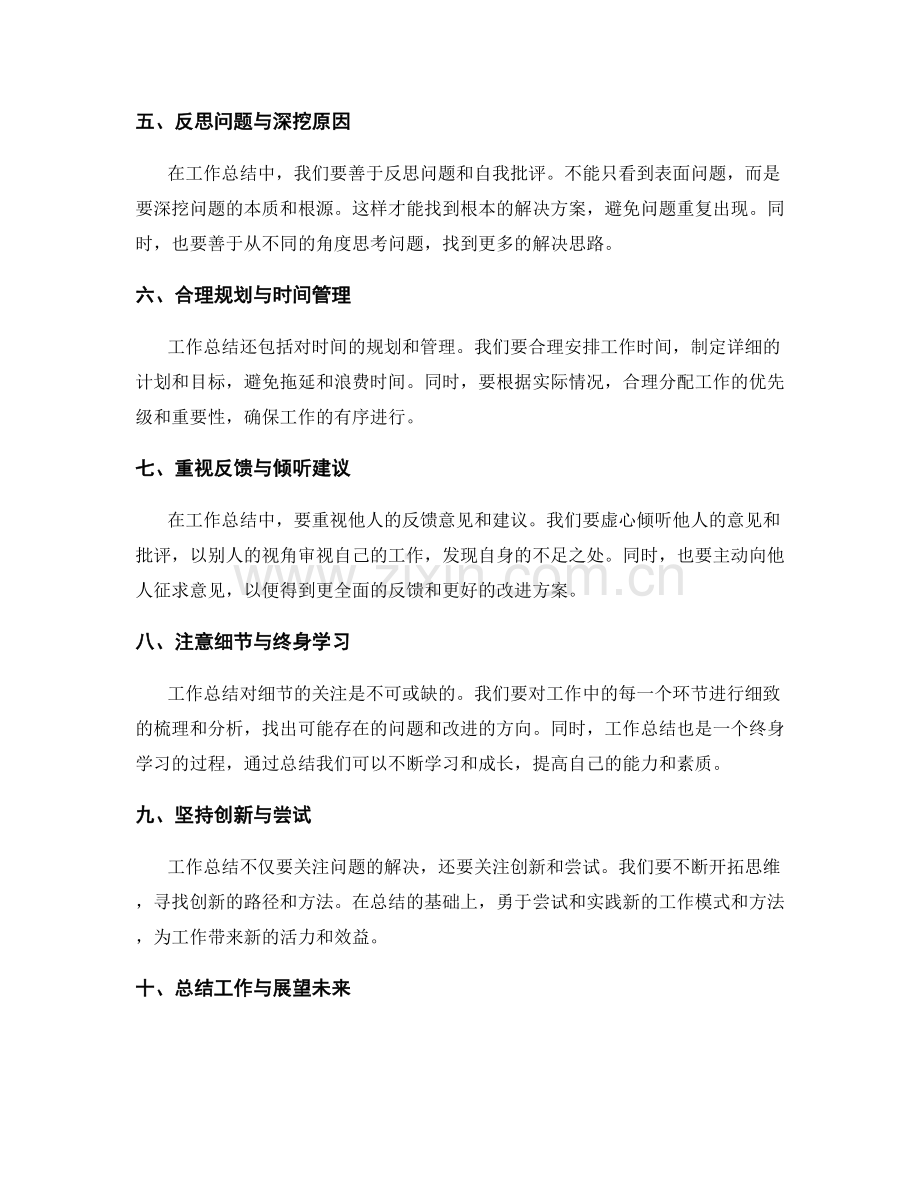 工作总结的重要经验与工作反思.docx_第2页