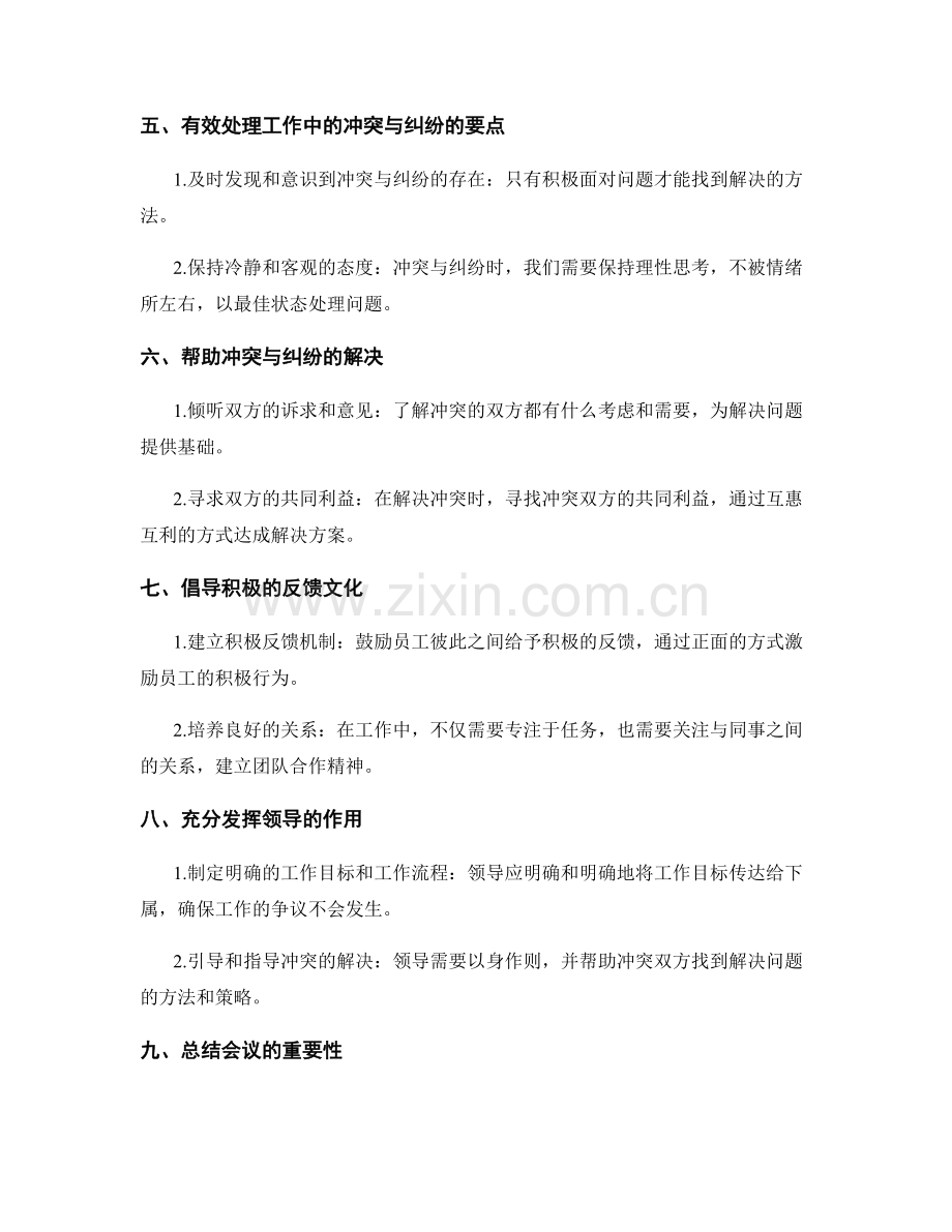 有效处理工作中的冲突与纠纷.docx_第2页