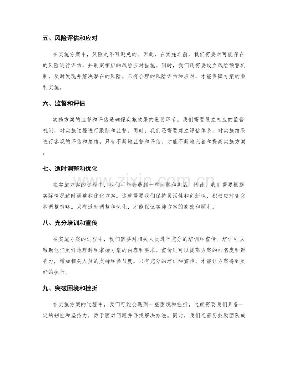 实施方案的关键阶段解读.docx_第2页