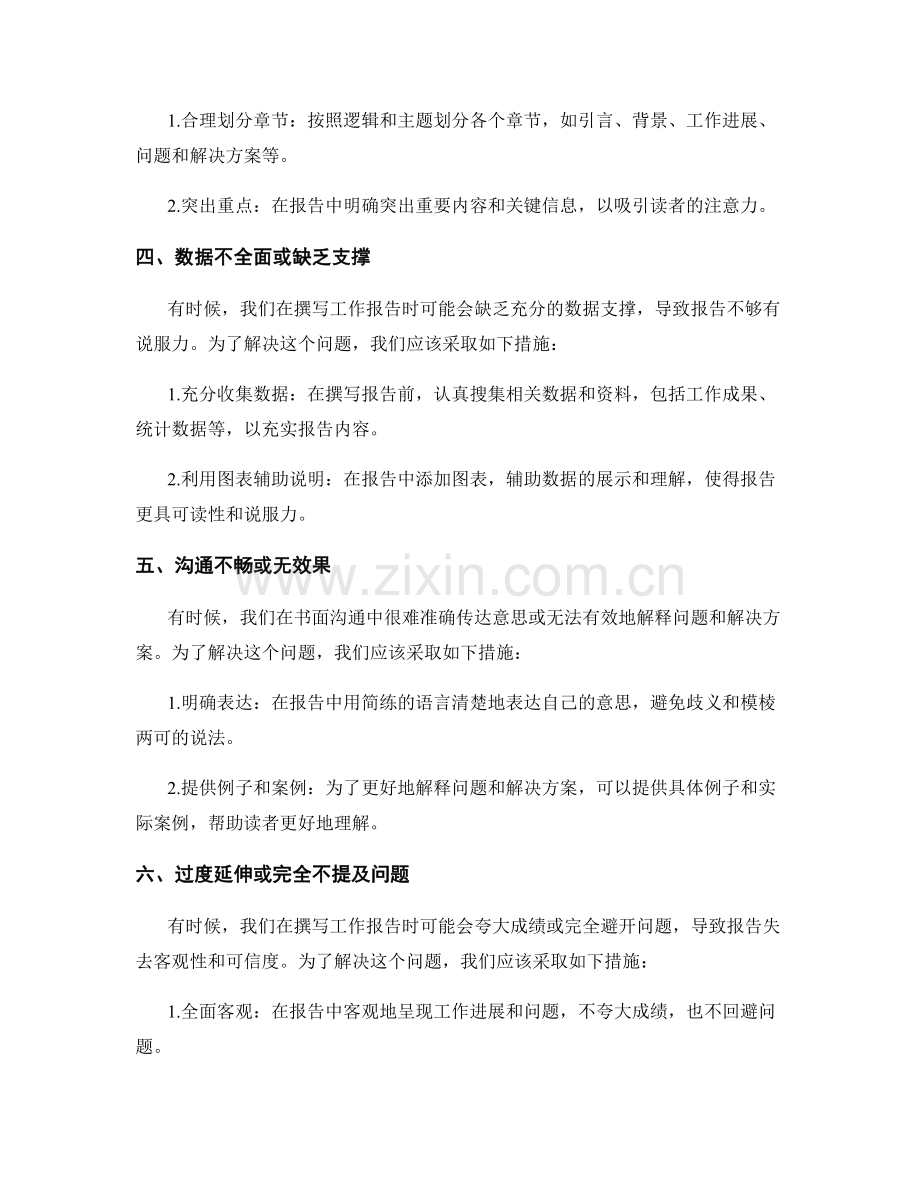 工作报告中的常见问题和解决方案.docx_第2页