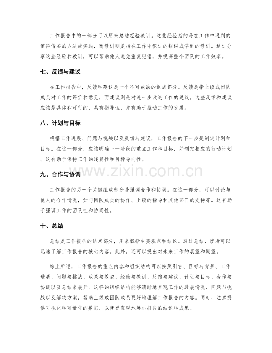 工作报告的重点内容和组织结构.docx_第2页