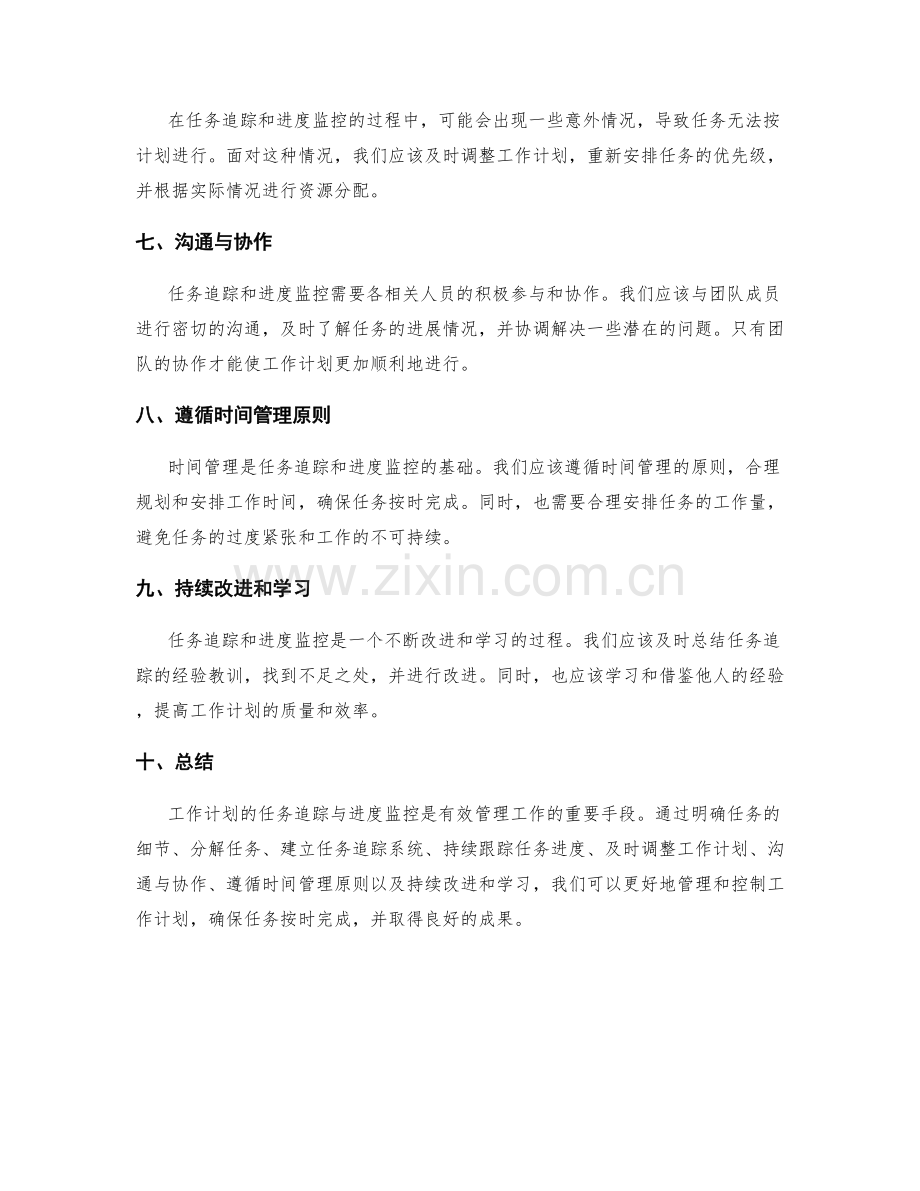 工作计划的任务追踪与进度监控.docx_第2页