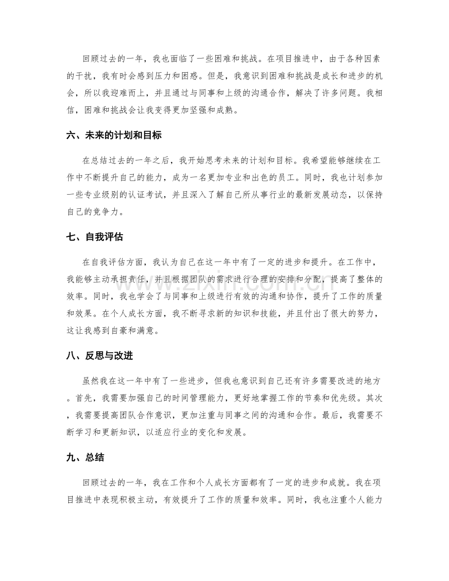 年终总结的真实客观与自我评估.docx_第2页