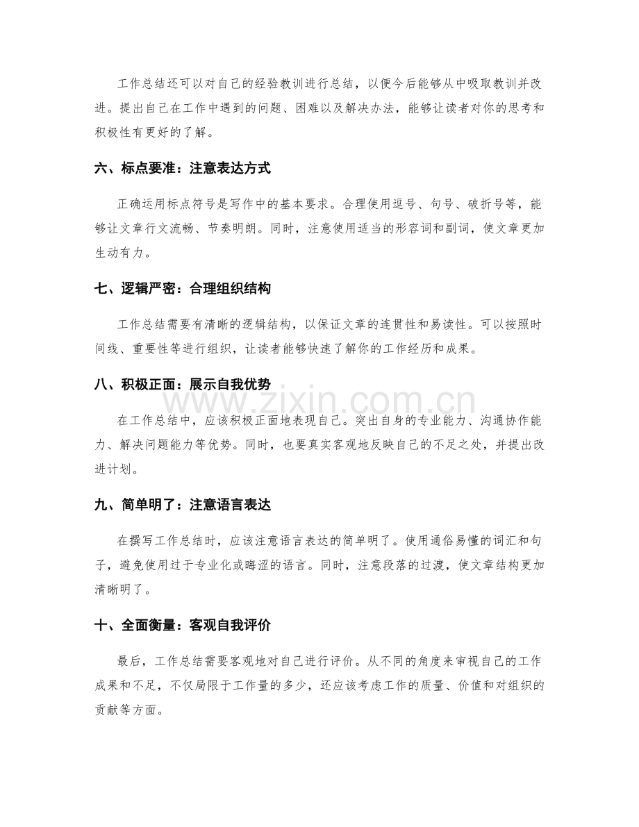 工作总结的灵活撰写与精练技巧.docx_第2页