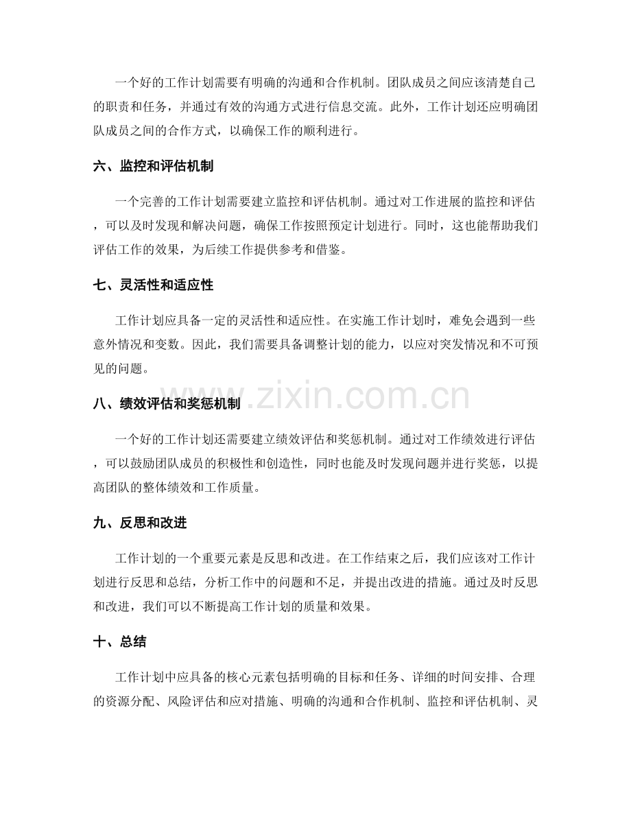 工作计划中应具备的核心元素.docx_第2页