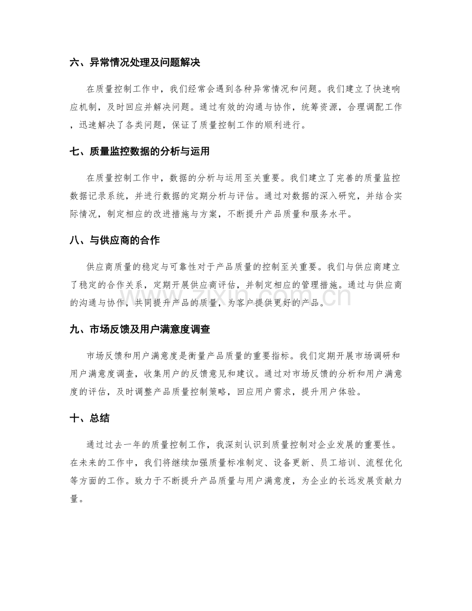 质量控制工作报告.docx_第2页