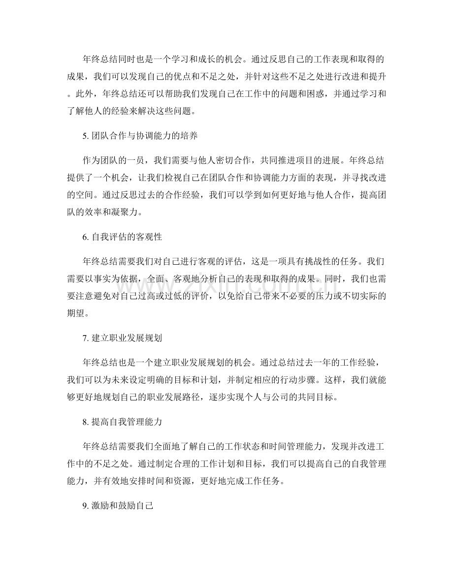 年终总结的角色转变挑战.docx_第2页