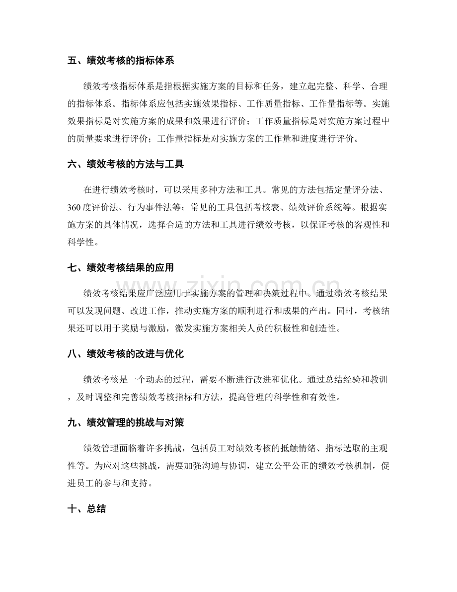 实施方案的绩效管理与绩效考核指标.docx_第2页