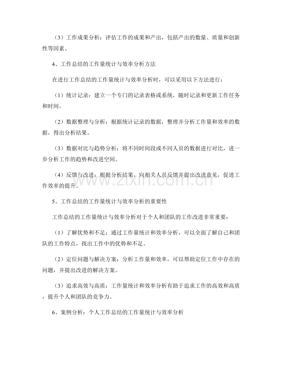 工作总结的工作量统计与效率分析.docx_第2页