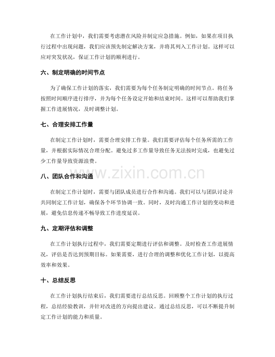 构建科学合理的工作计划的技巧.docx_第2页