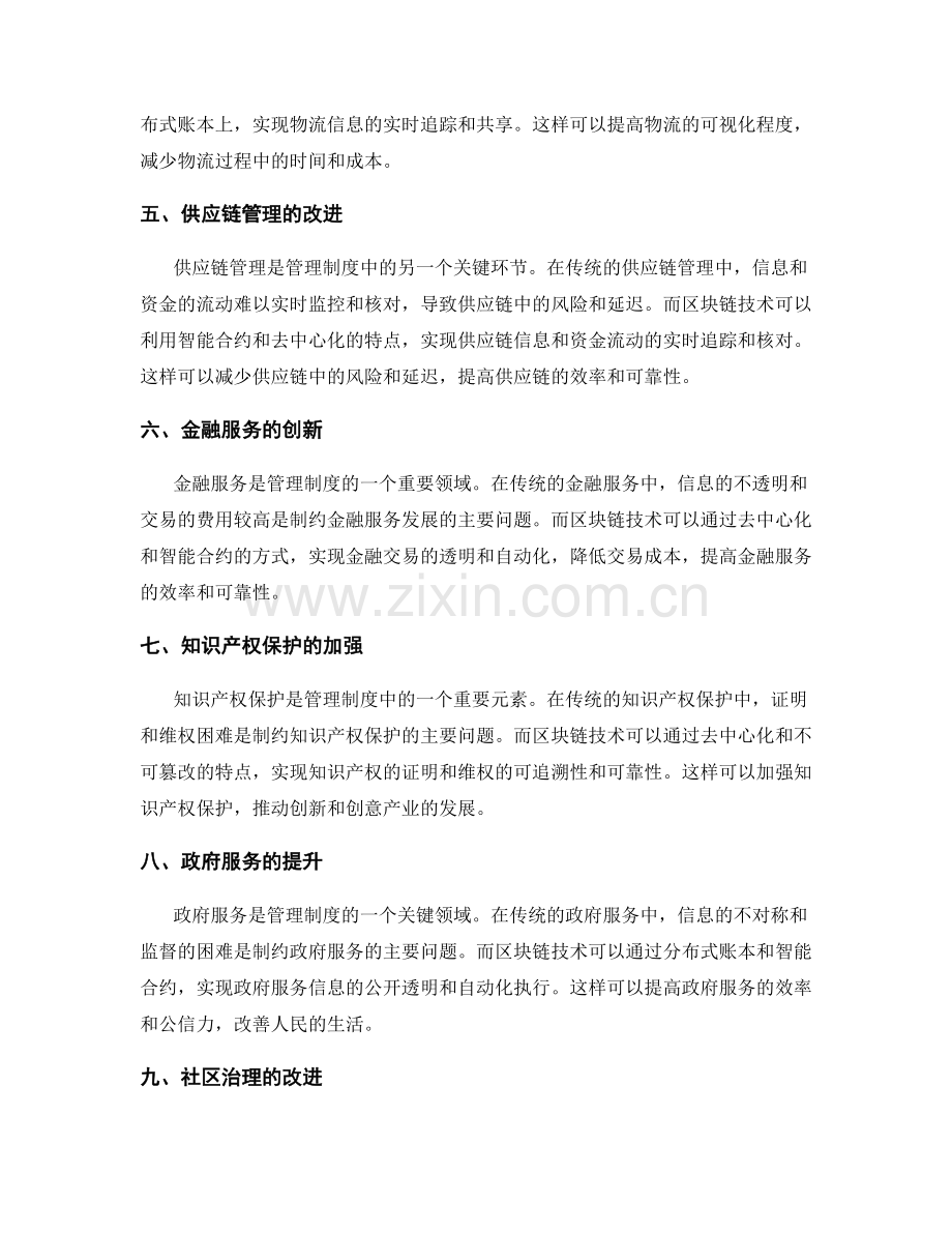 管理制度的整合与资源优化.docx_第2页