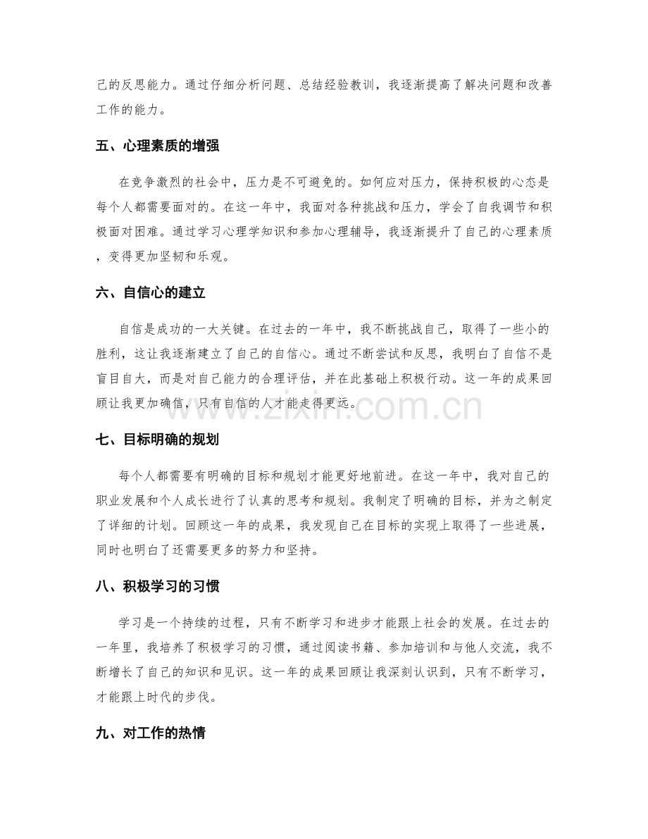 年终总结的成果回顾和个人成长.docx_第2页