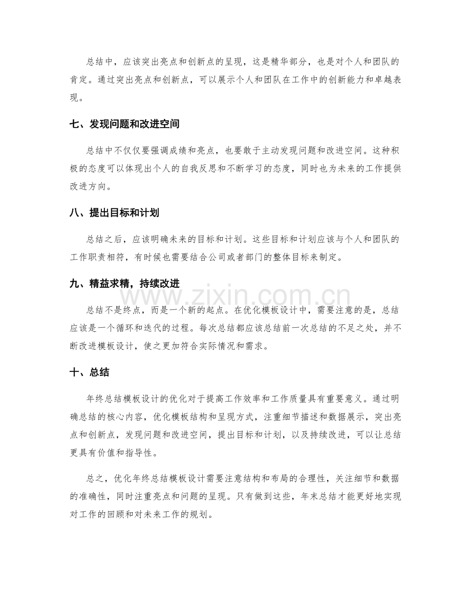 年终总结优化模板设计.docx_第2页