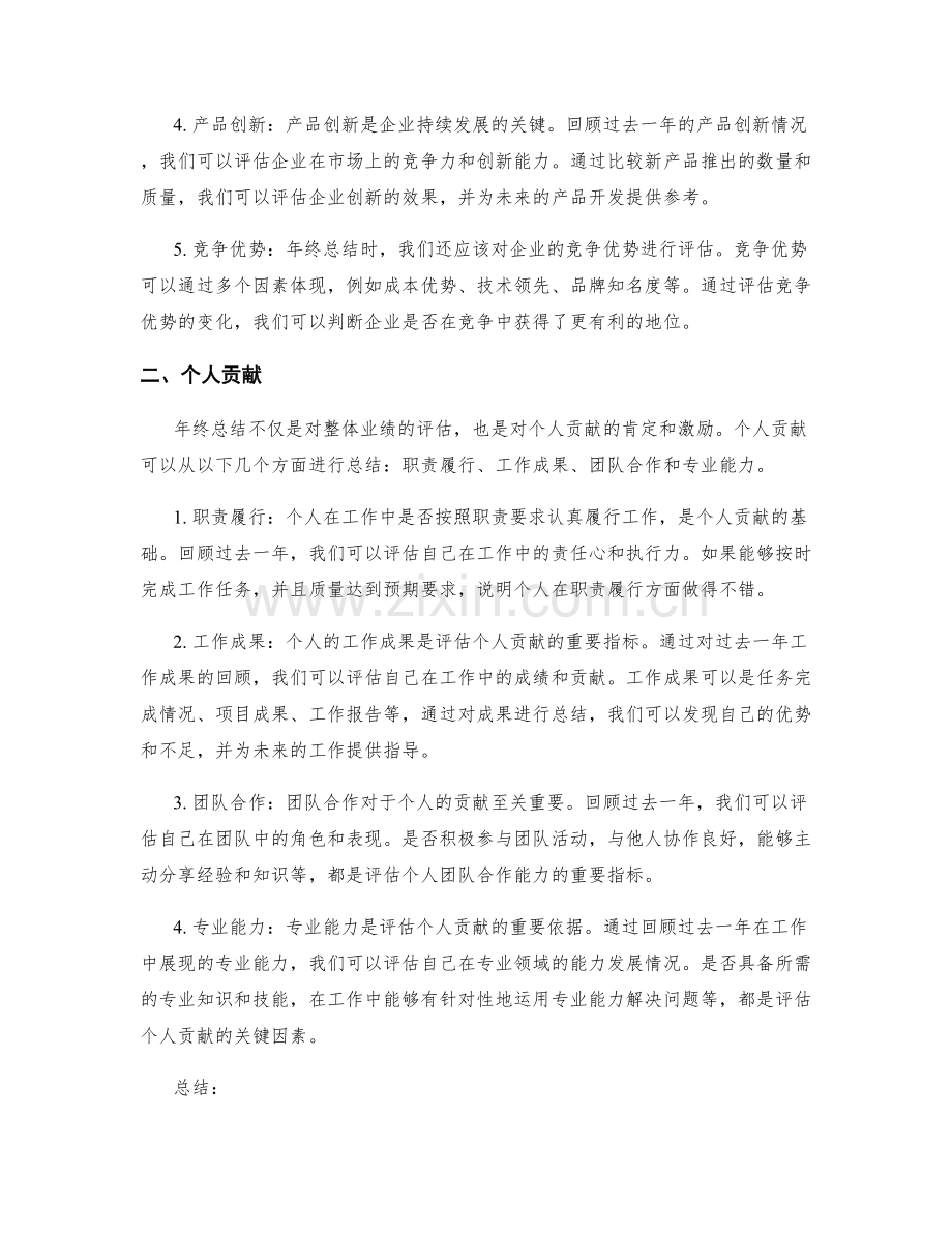 年终总结的整体业绩和个人贡献的总结与总结.docx_第2页