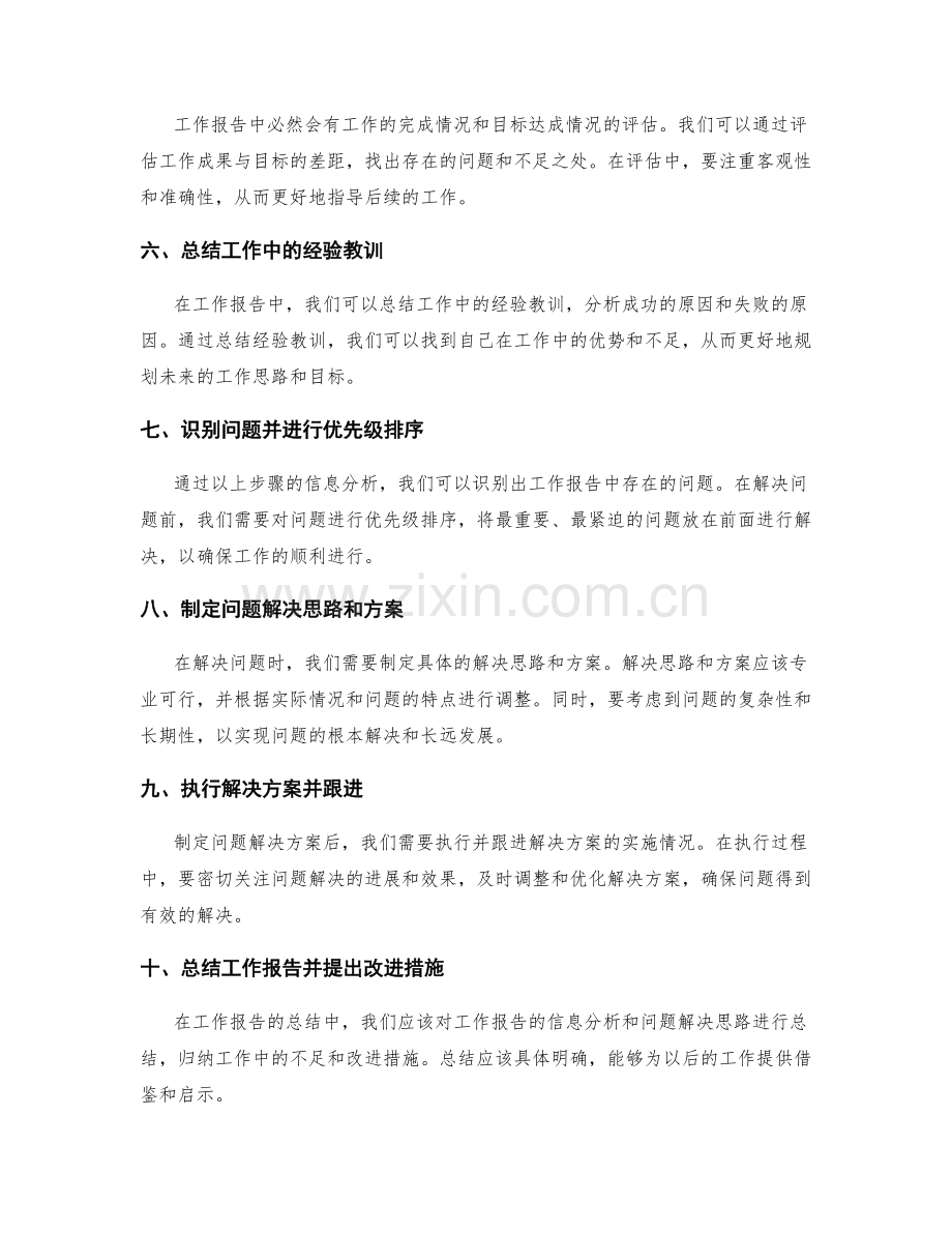 工作报告的信息分析与问题解决思路.docx_第2页